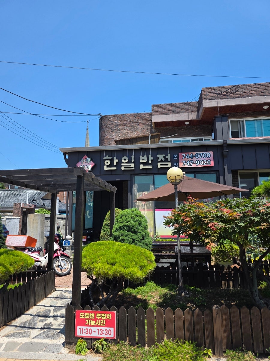 한일반점 본점 사진 1
