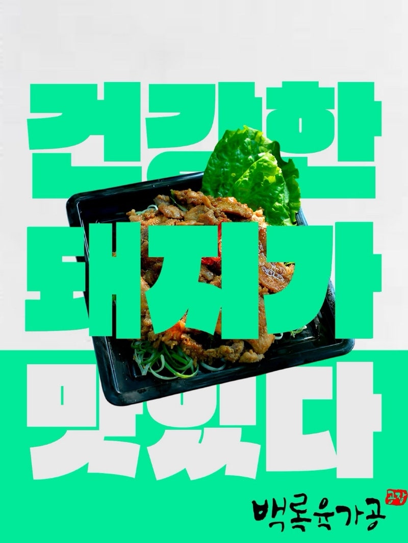제주흑돼지 앞다리살 제육볶음 황금레시피, 매콤달콤 집밥 추천!!