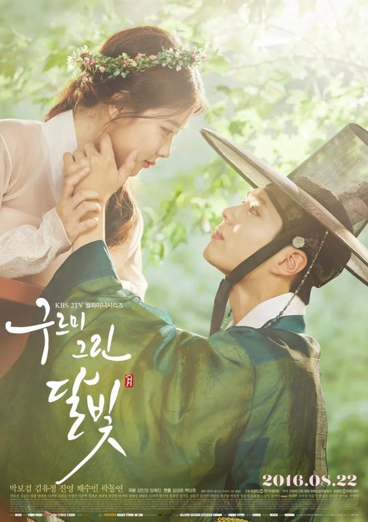  구르미 그린 달빛 10주년 예능 확정! 박보검·김유정 5인방 8월 재결합