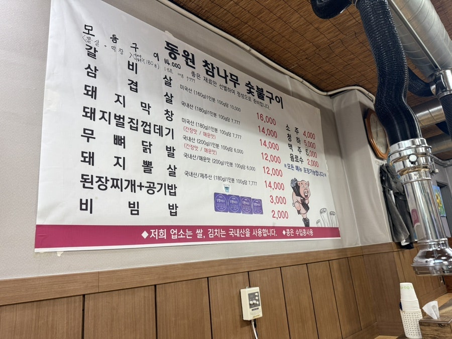 Dongwonchamnamusutbulgui photo 2