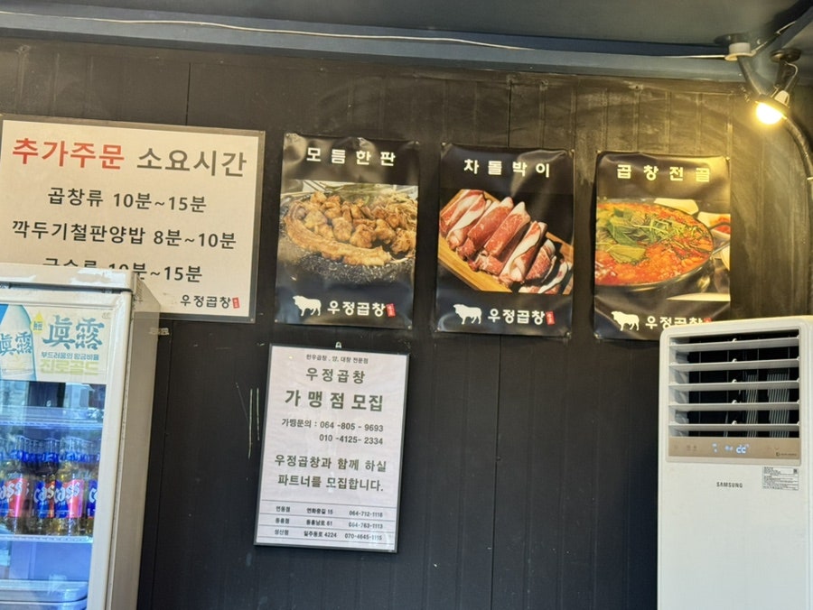 Ujeonggopchang Seogwipojeom photo 4