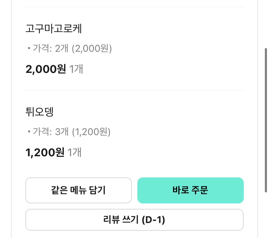 신가네매운떡볶이 대전송촌점 사진 3