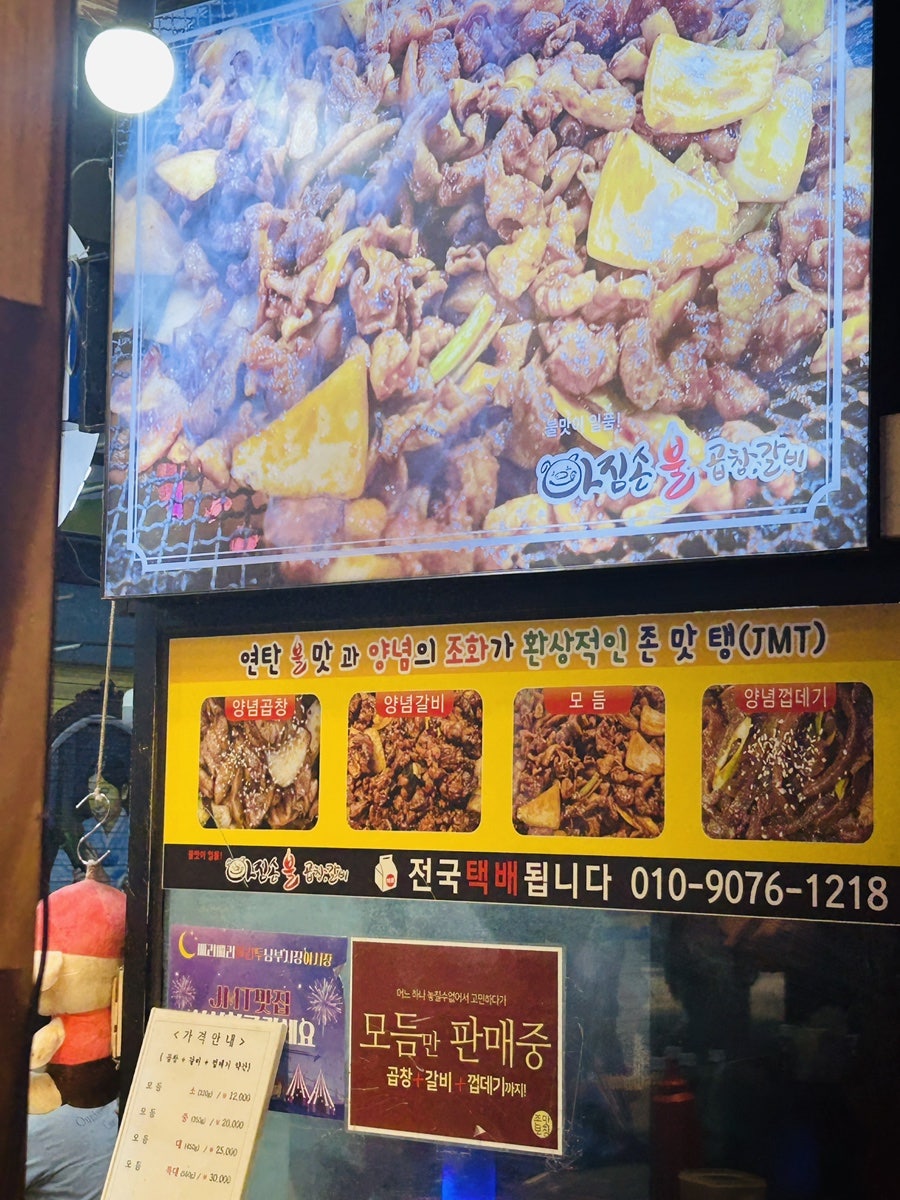 아짐손불곱창갈비 사진 4