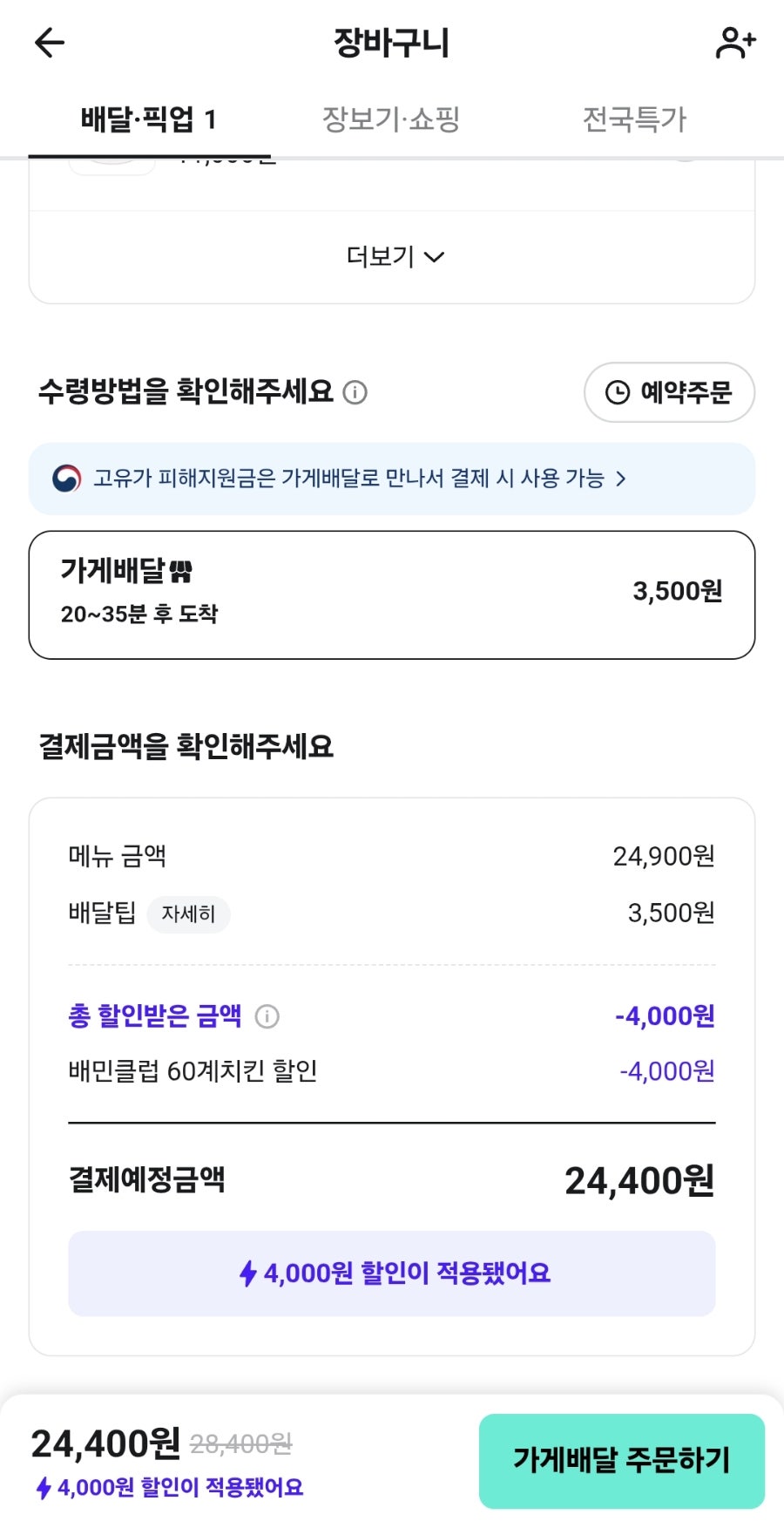 60계치킨 울산온양점 사진 2