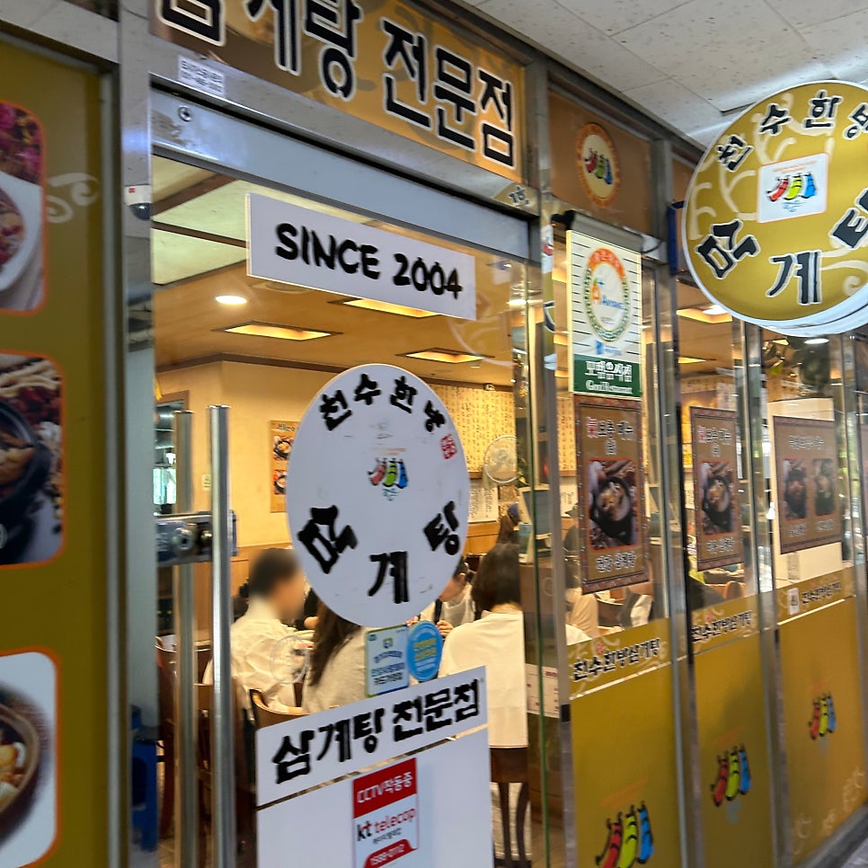 천수한방삼계탕 평촌점 사진 1