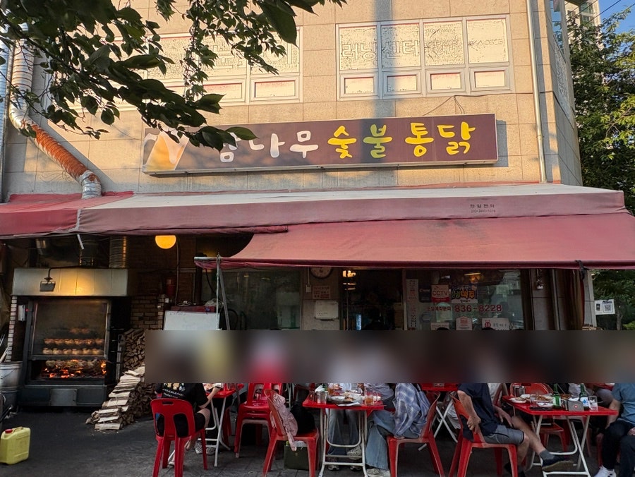 참나무숯불통닭 사진 1