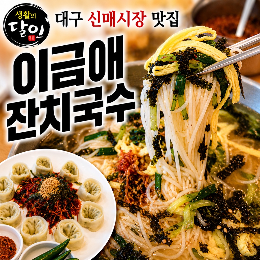 이금애잔치국수 시지점 사진 1