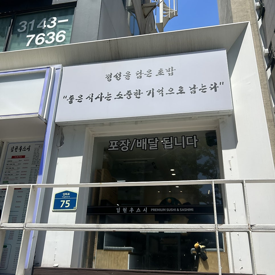 김현우스시 사진 3