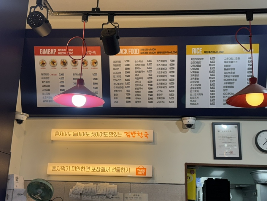 김밥천국 사진 3