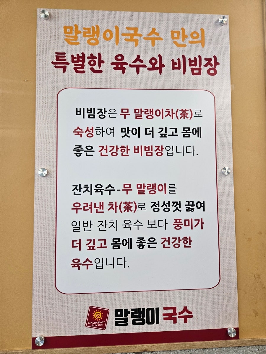 말랭이국수 운정점 사진 6