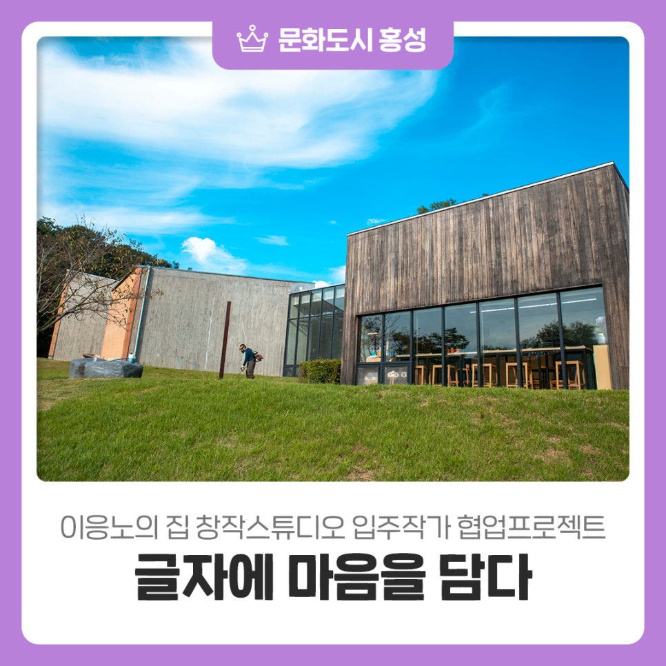 이응노의집 창작스튜디오 사진 1