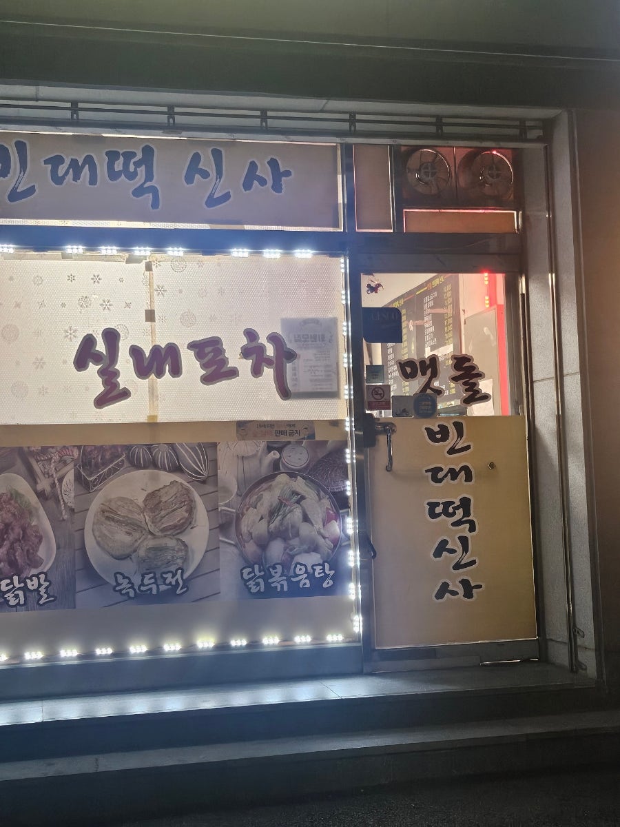맷돌빈대떡신사 사진 3
