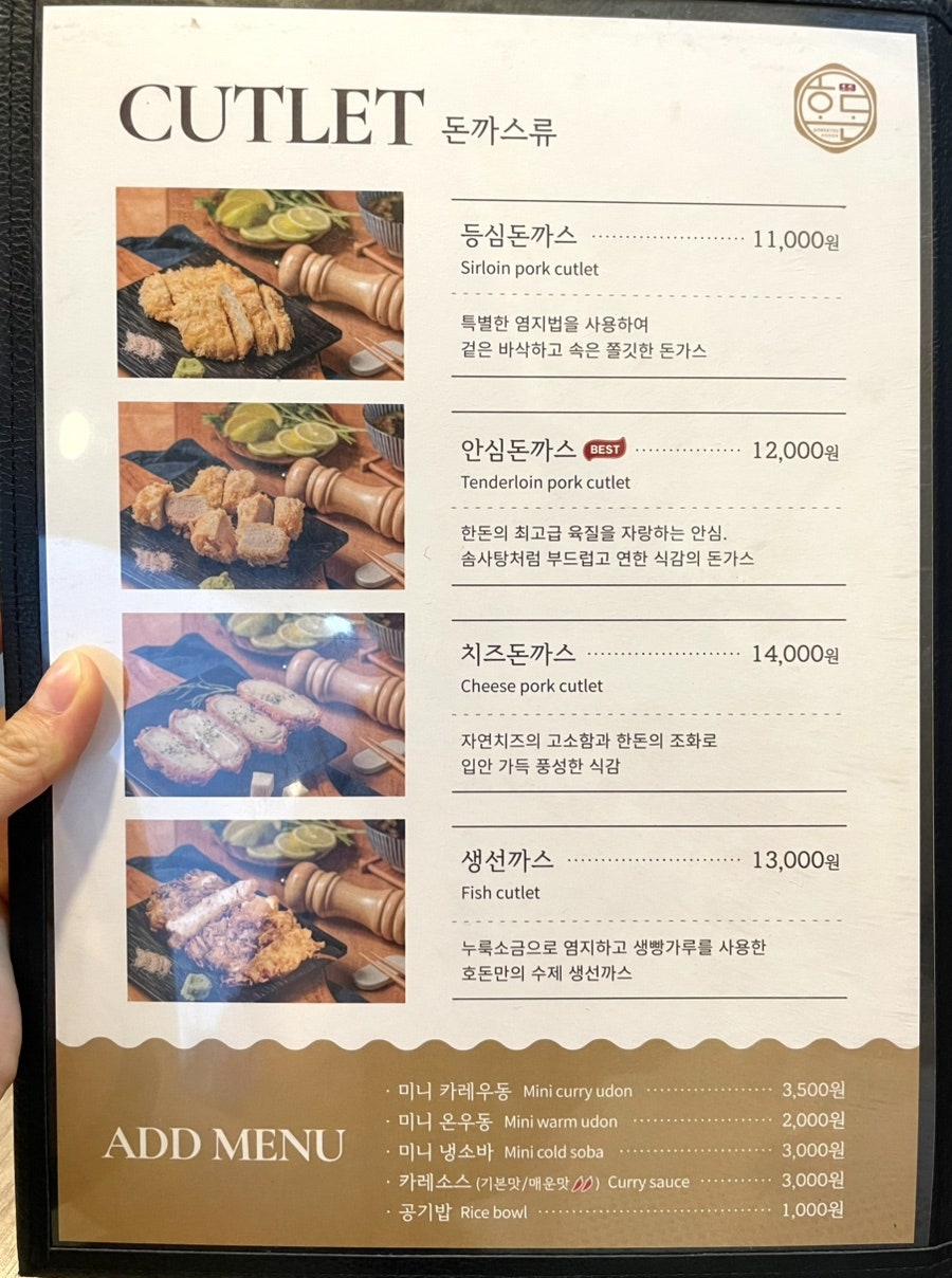 호돈돈가스 사진 2