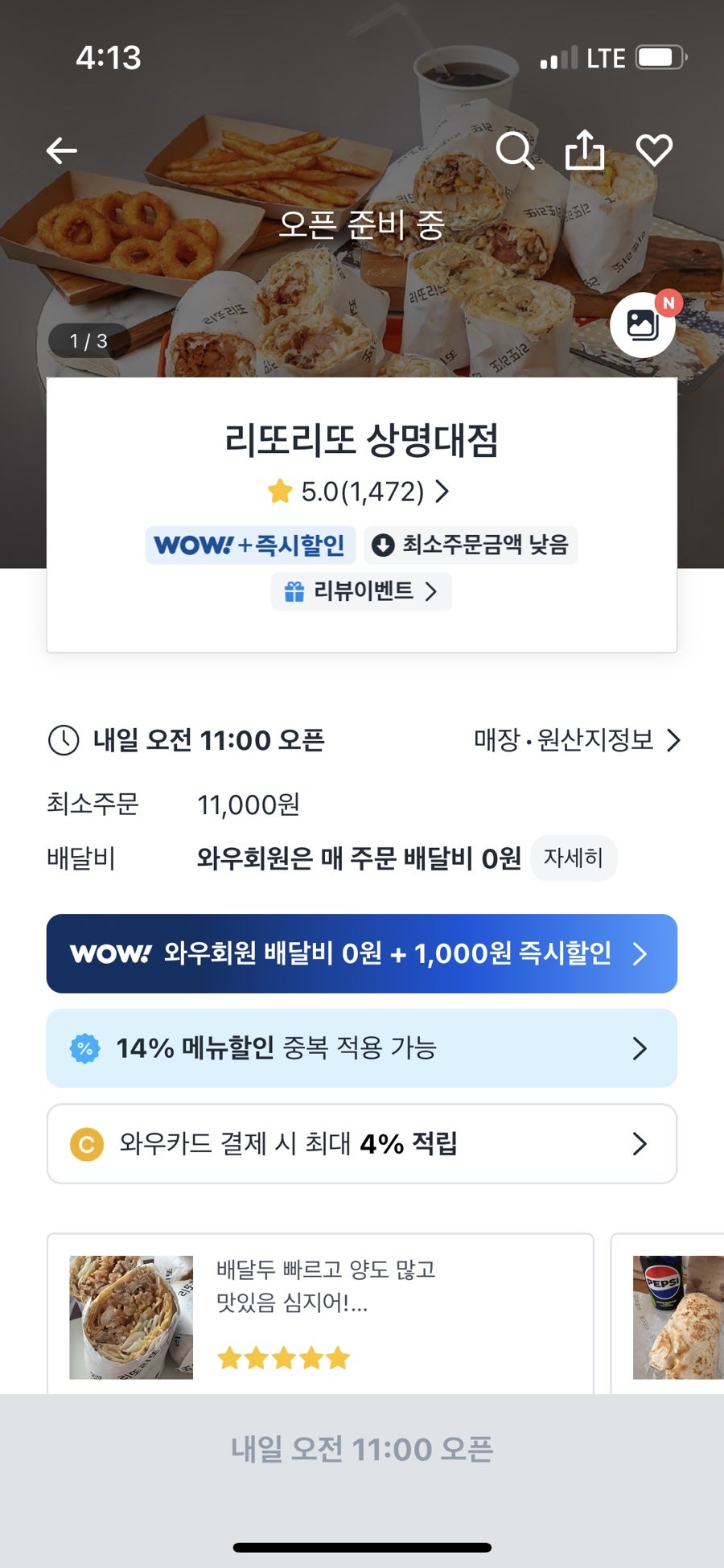 리또리또 상명대점 사진 1