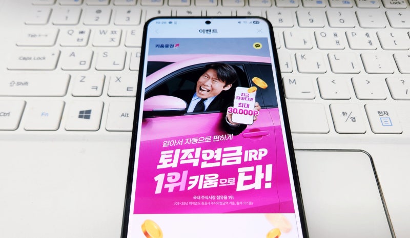 퇴직연금 개인형IRP 투자 방법 고민 키움증권에서 해결!