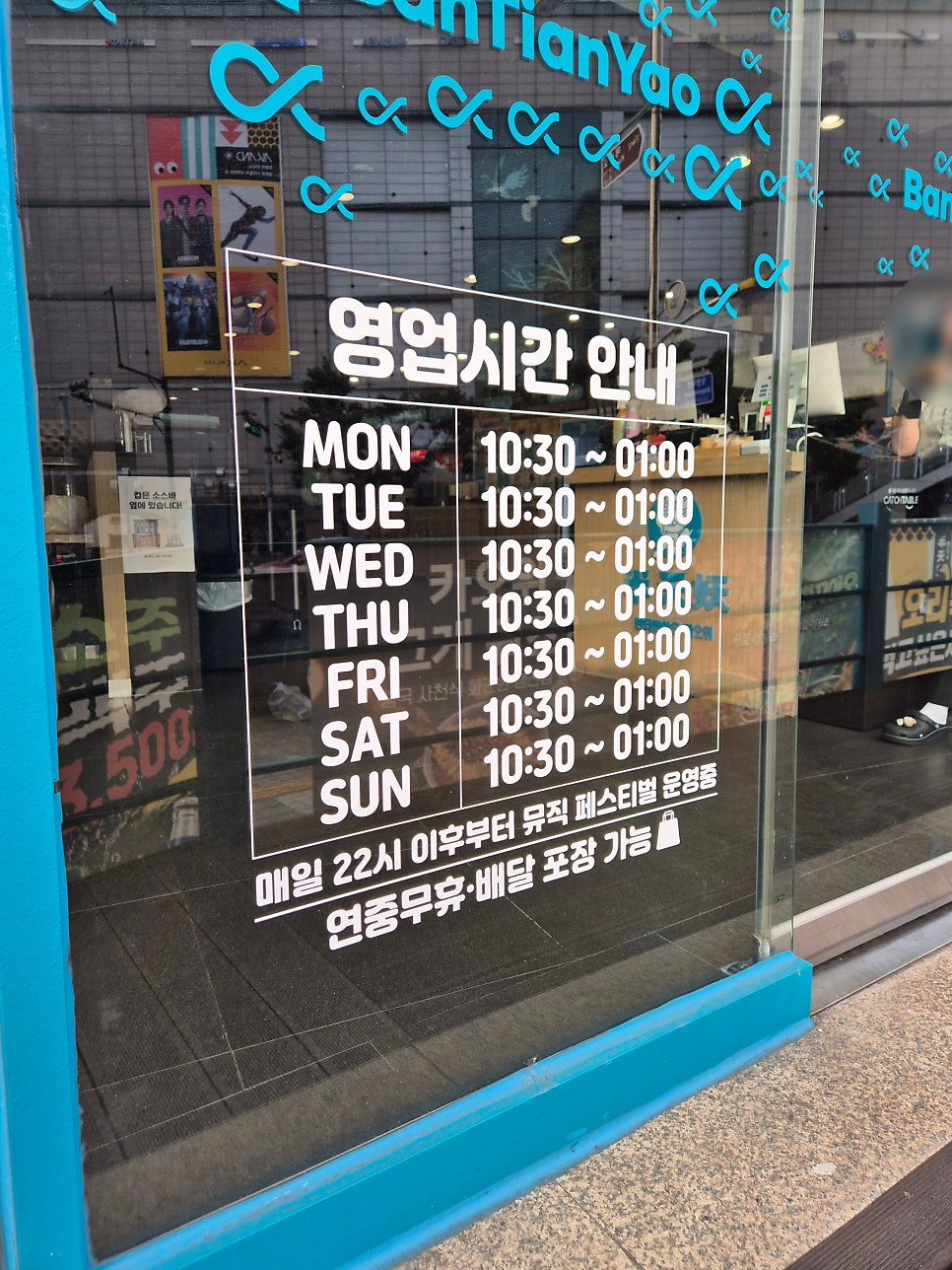 반티엔야오 카오위 수원점 사진 3