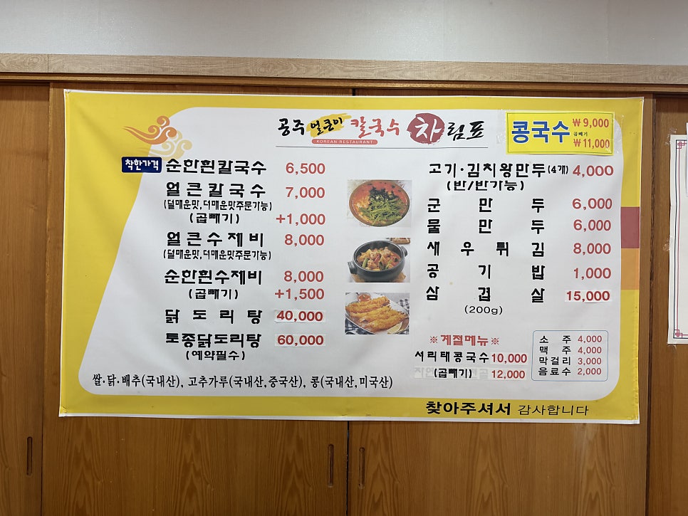 공주얼큰이칼국수 사진 6