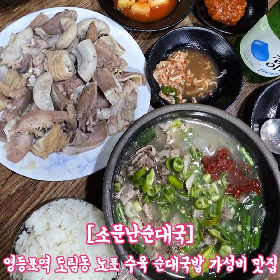 소문난순대국 사진 1