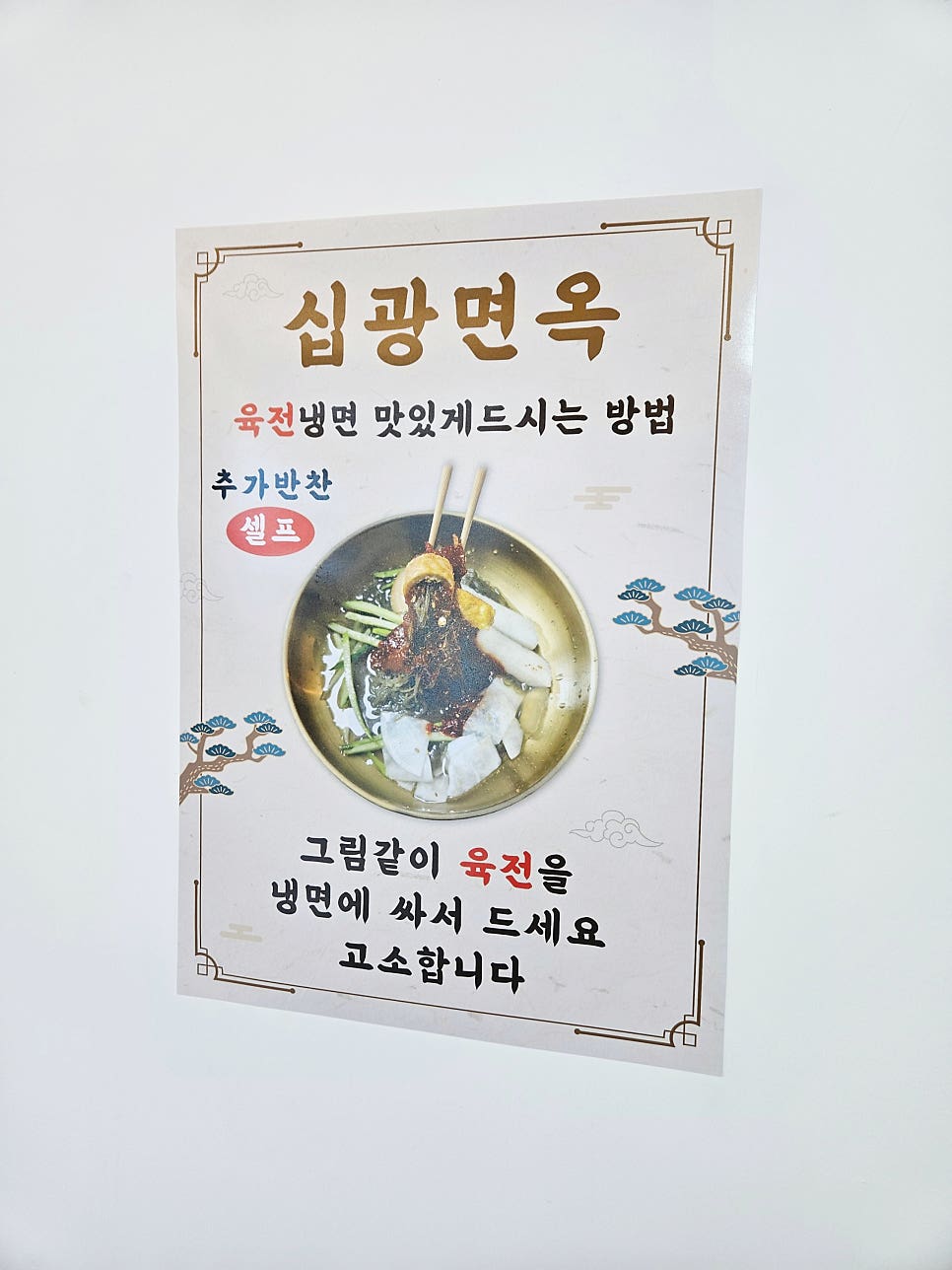 십광면옥 사진 6