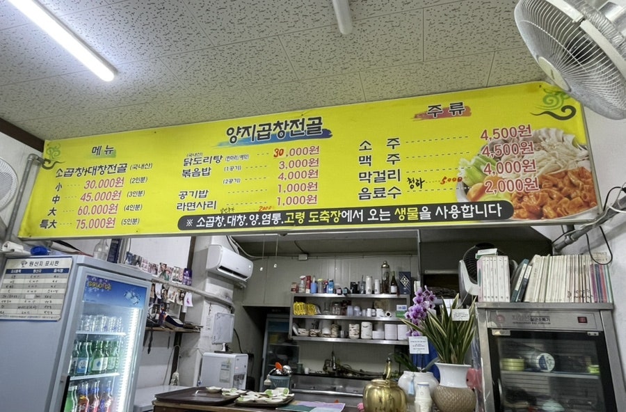 양지곱창전골 사진 3