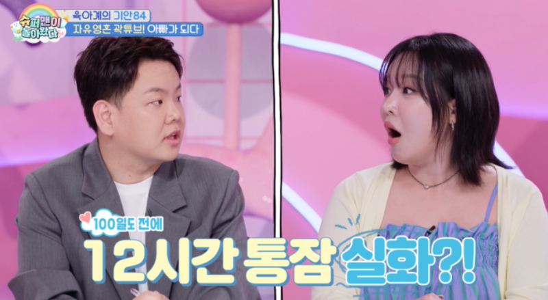 ["12시간 통잠?"   곽튜브 아들 태산이 슈돌 최초 공개! 붕어빵 비주얼부터 역대급 순한 기질 ....