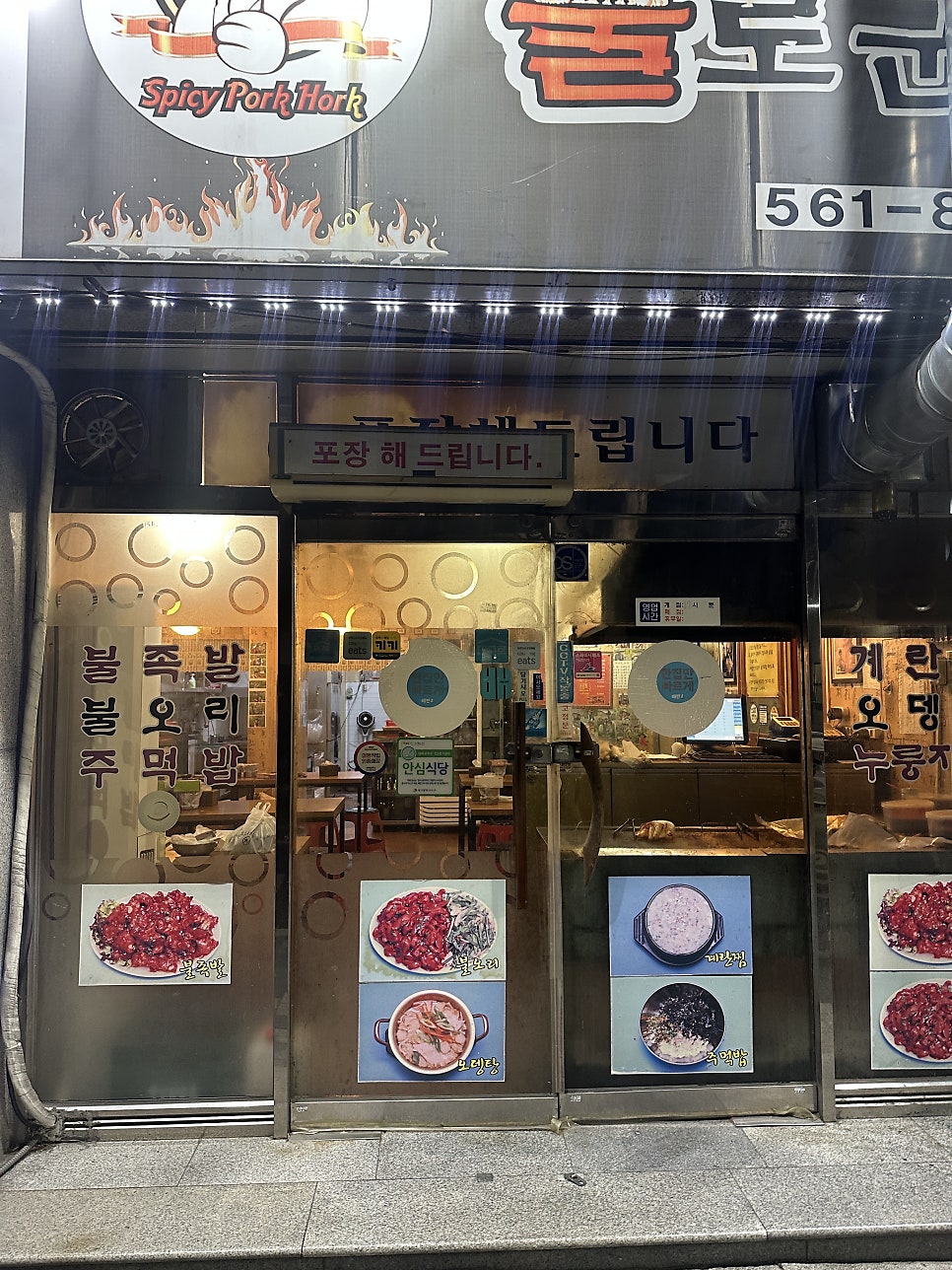 불로군불족발 사진 3