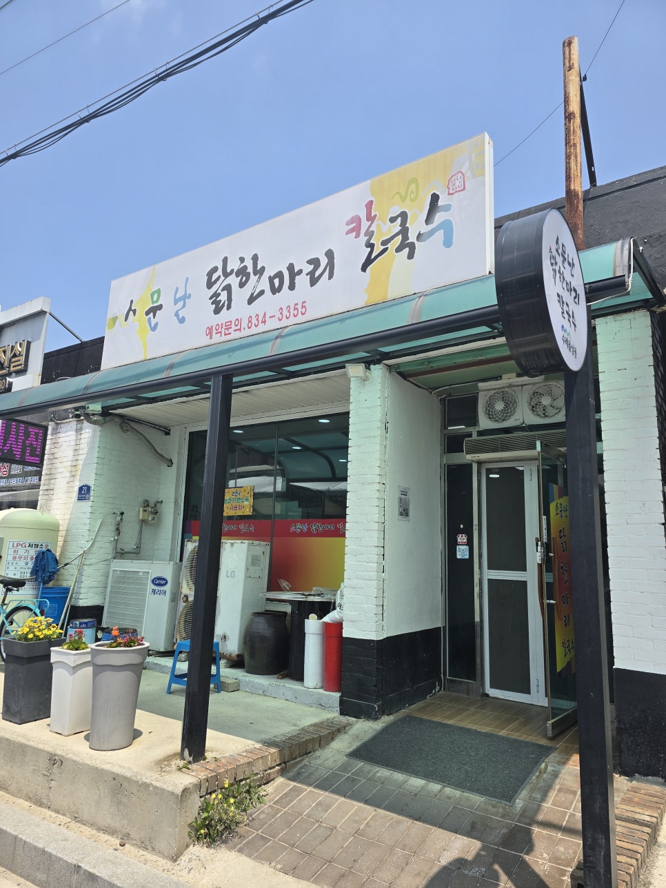소문난 닭한마리 사진 2