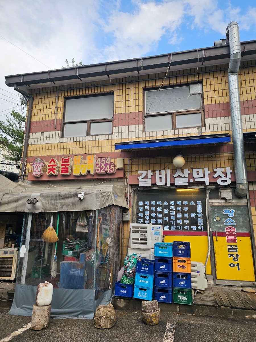 황소숯불꼼장어 사진 3