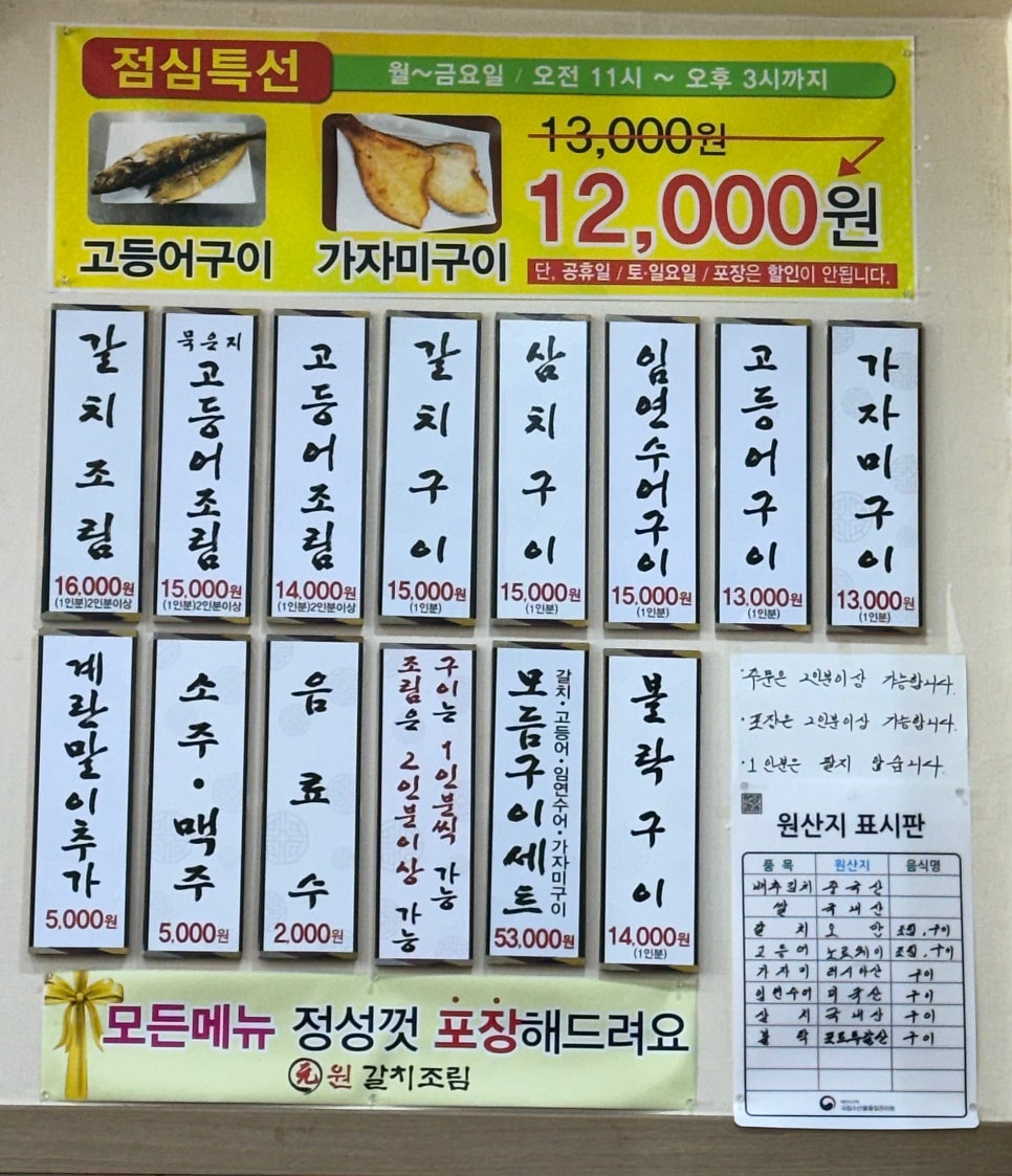 원갈치조림 사진 5