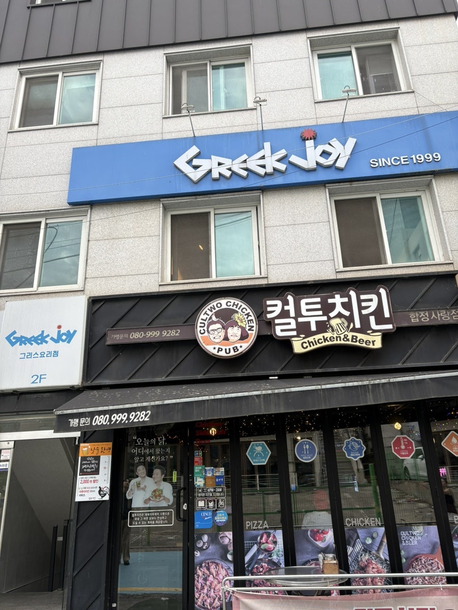 그릭조이 사진 1