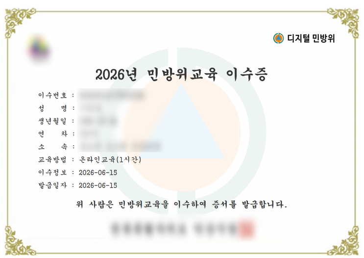 2026년 민방위 사이버교육 시험 정답 총정리(6월 15일자)