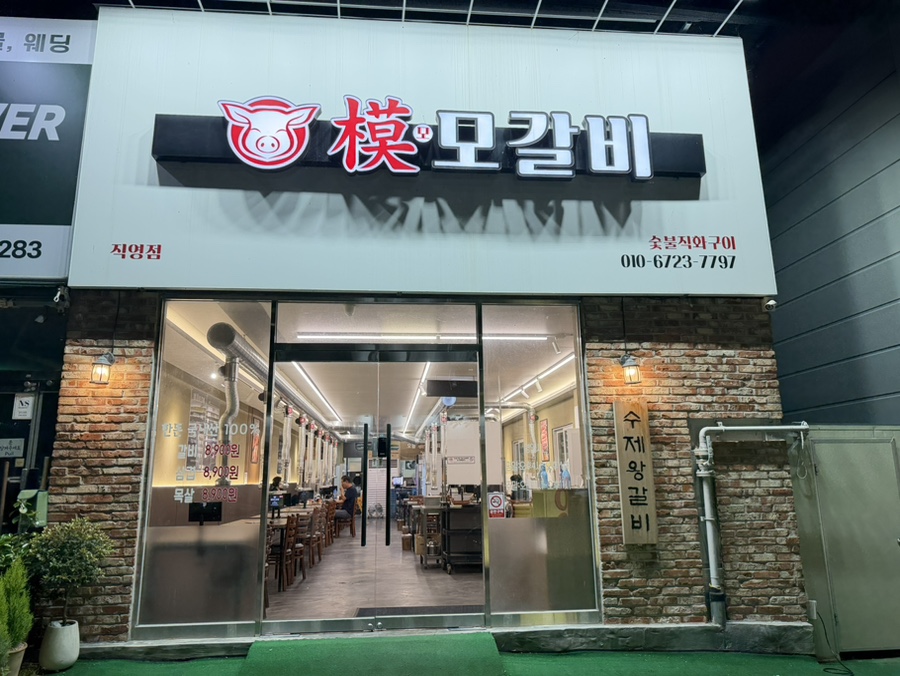 모모갈비 사진 2