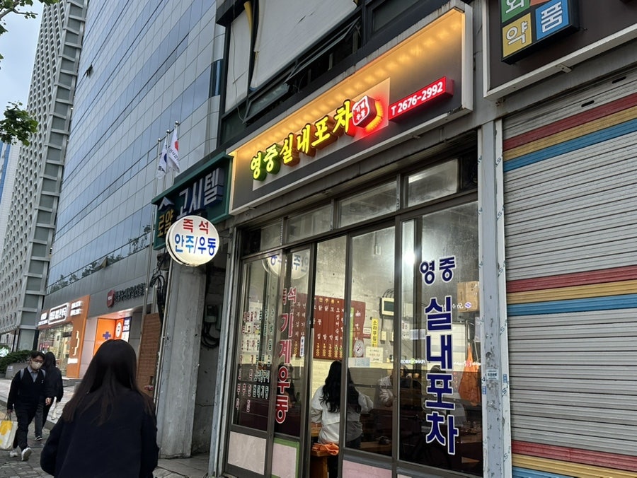 영중실내포차 사진 1