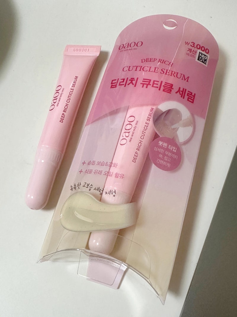 나만 알고 싶은 가성비 네일 케어템? 다이소 오아오 딥리치 큐티클 세럼 후기