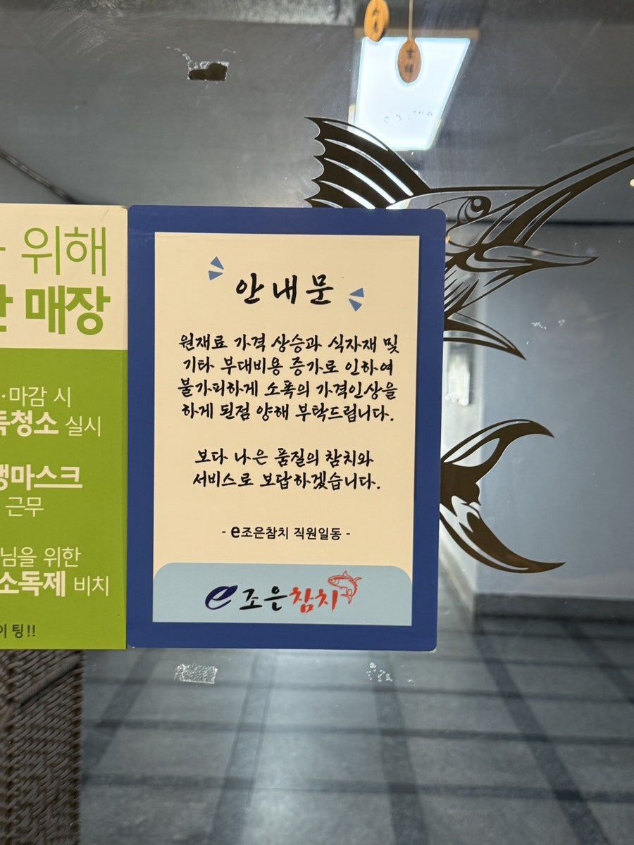 E-조은참치 사진 3