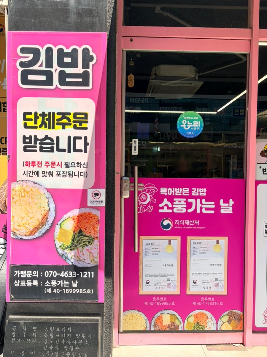 소풍가는날 동천점 사진 2