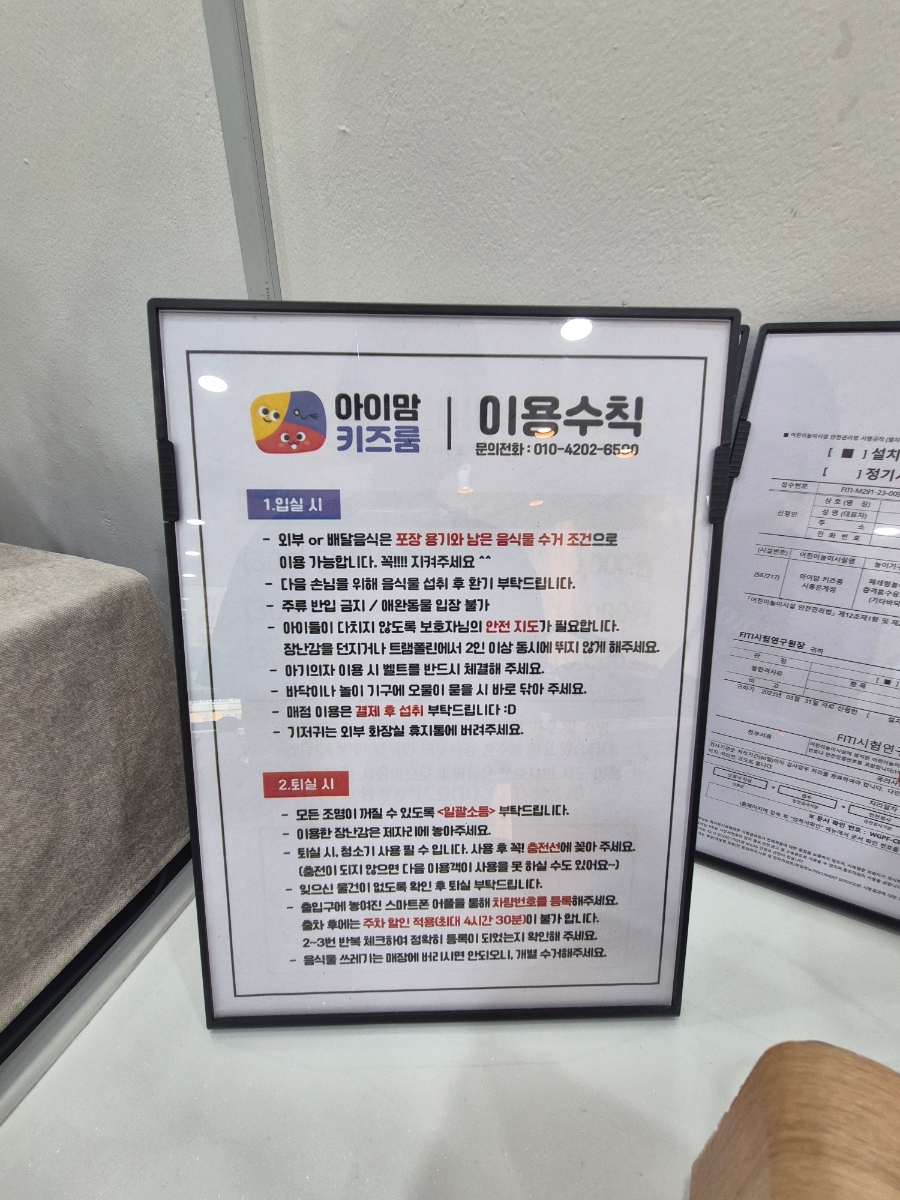 아이맘키즈룸 시흥은계점 사진 2