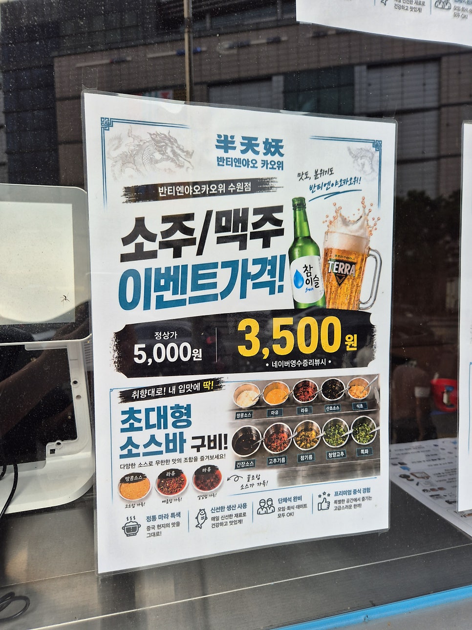 반티엔야오 카오위 수원점 사진 4