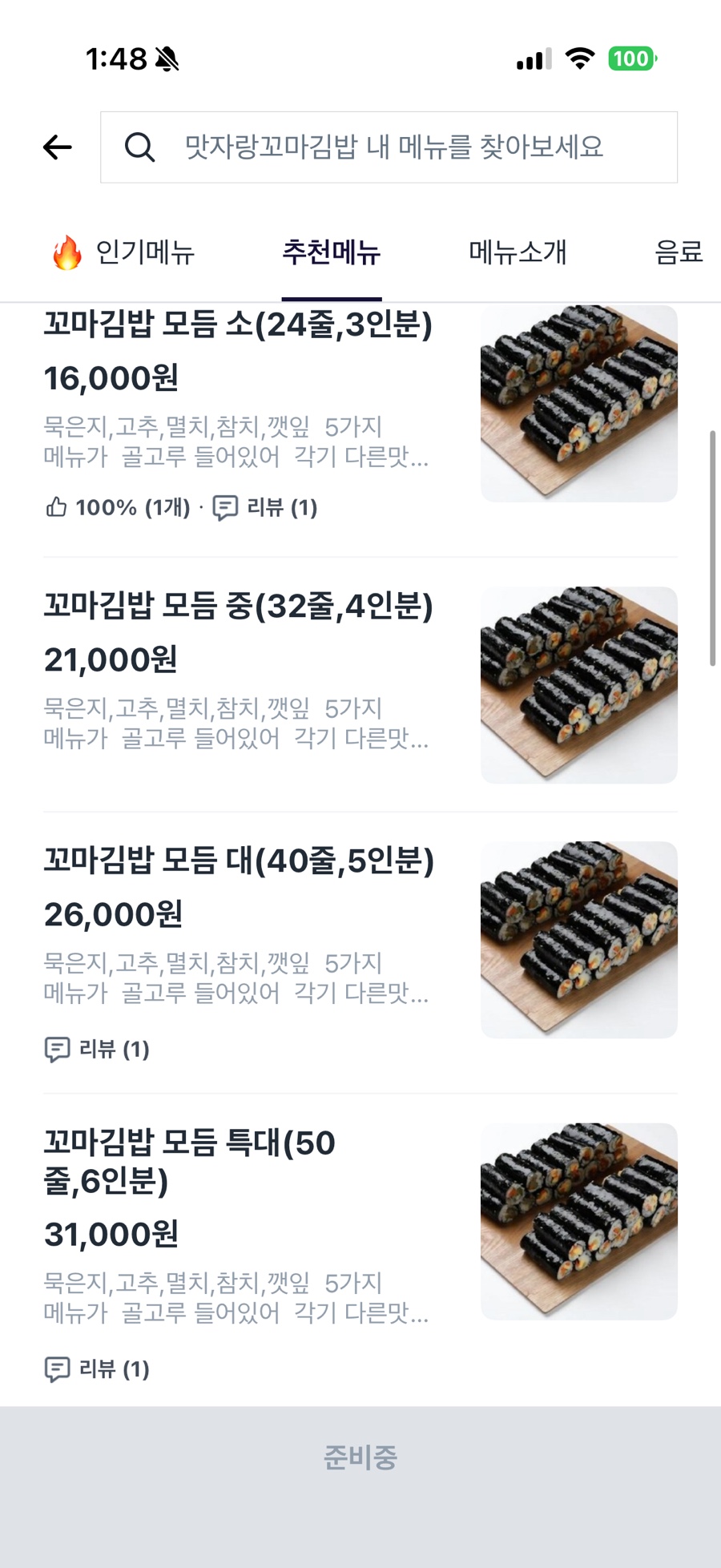 맛자랑꼬마김밥 본점 사진 1