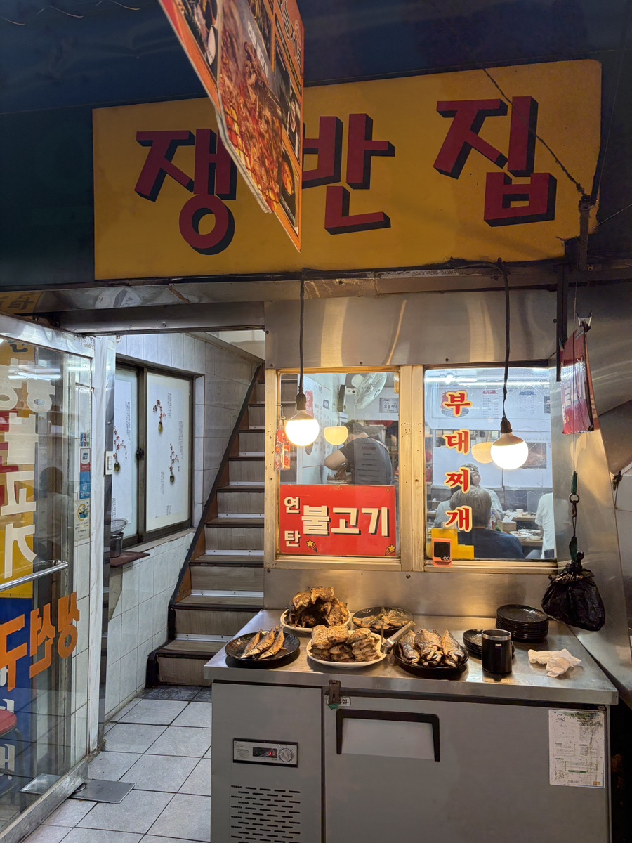 쟁반집 사진 1