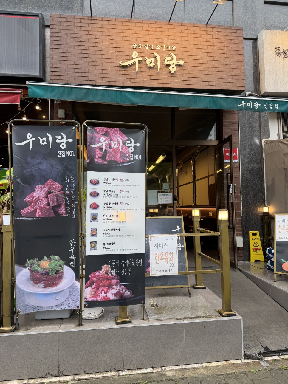 우미당 진접점 사진 5