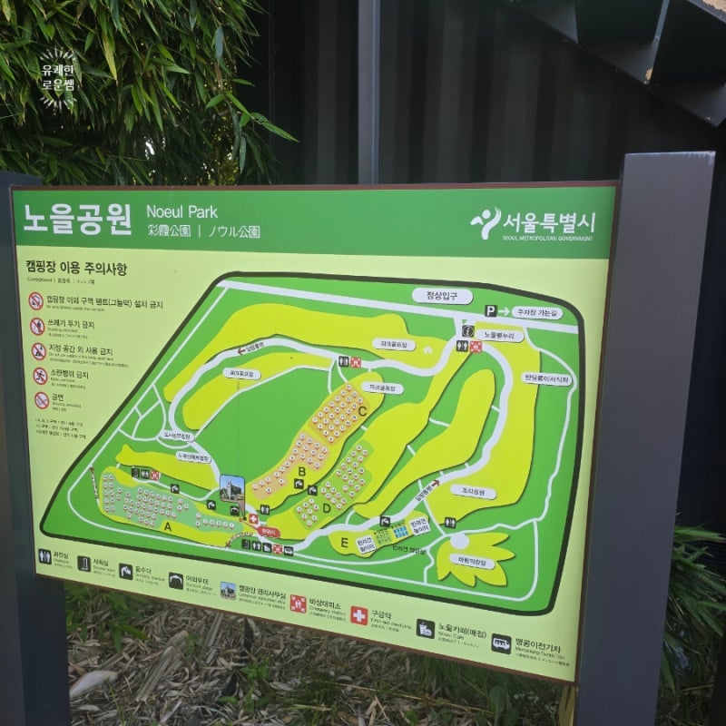 서울상암 노을공원캠핑장 당일치기 예약 명당