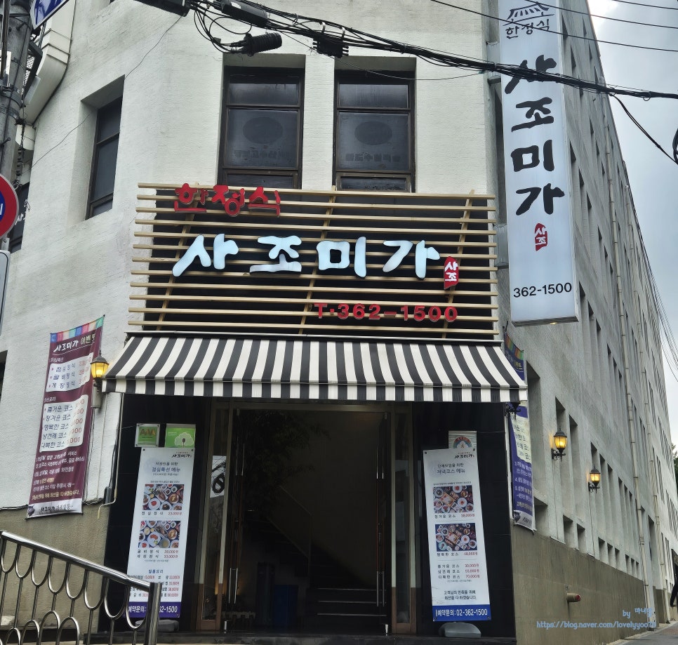 사조미가 사진 2