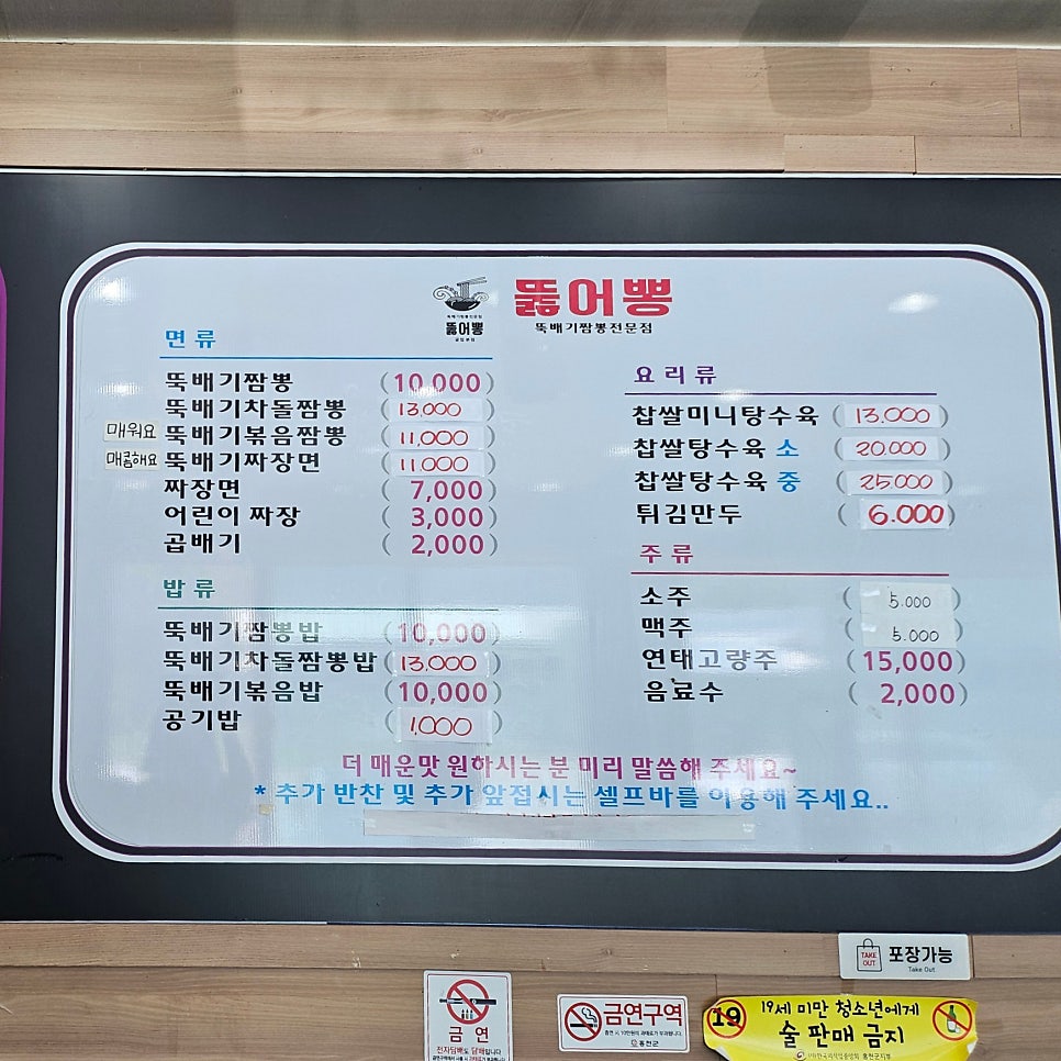 뚫어뽕 뚝배기 짬뽕 반곡점 사진 3