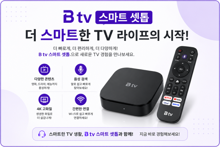  SK브로드밴드 스마트3 셋톱박스 사용법 완벽 정리 | 처음 설치부터 리모컨·OTT까지