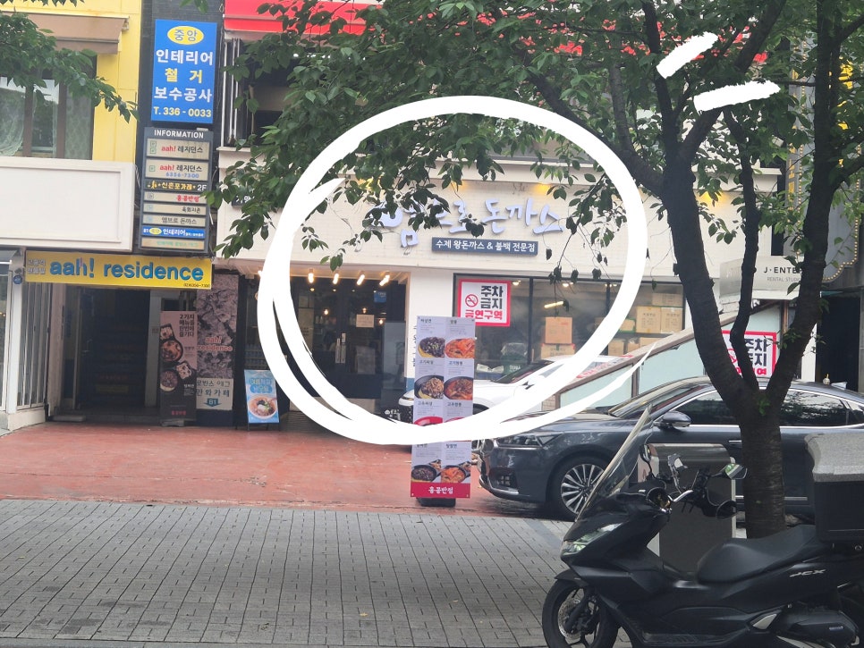 엠브로돈까스 신촌점 사진 2