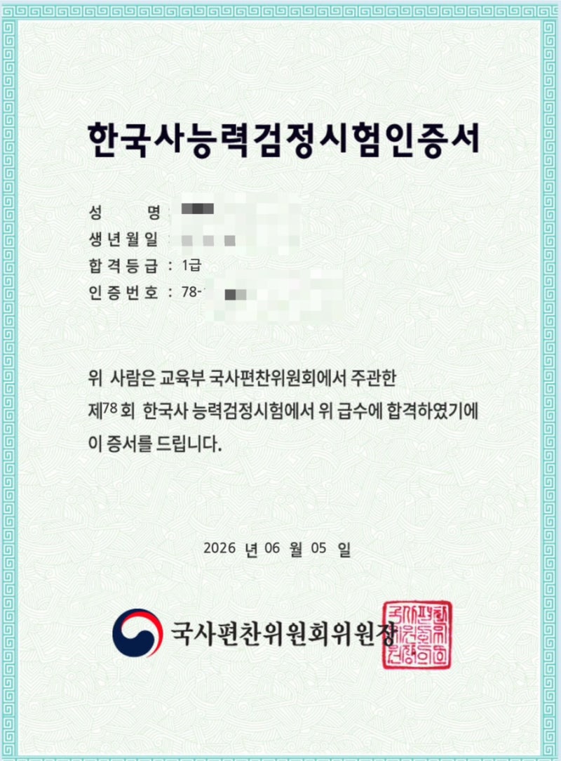 [한능검 78회 1급]한능검 3번 본 사람의 공부법 추천 / 노베이스 / 암기 꿀팁 / 교재 / 7일의 기....