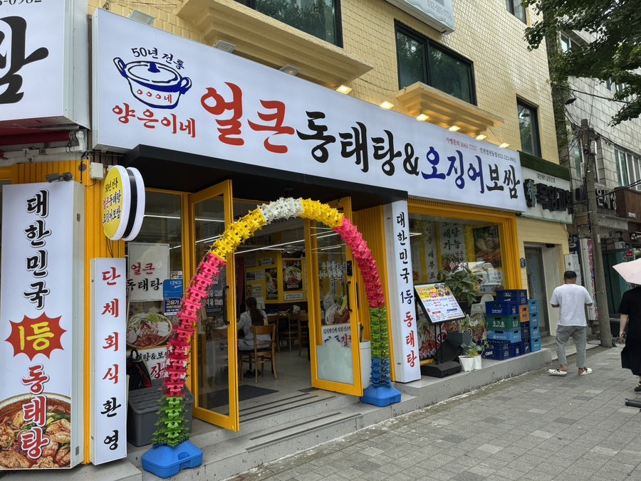 양은이네 청천동점 사진 4