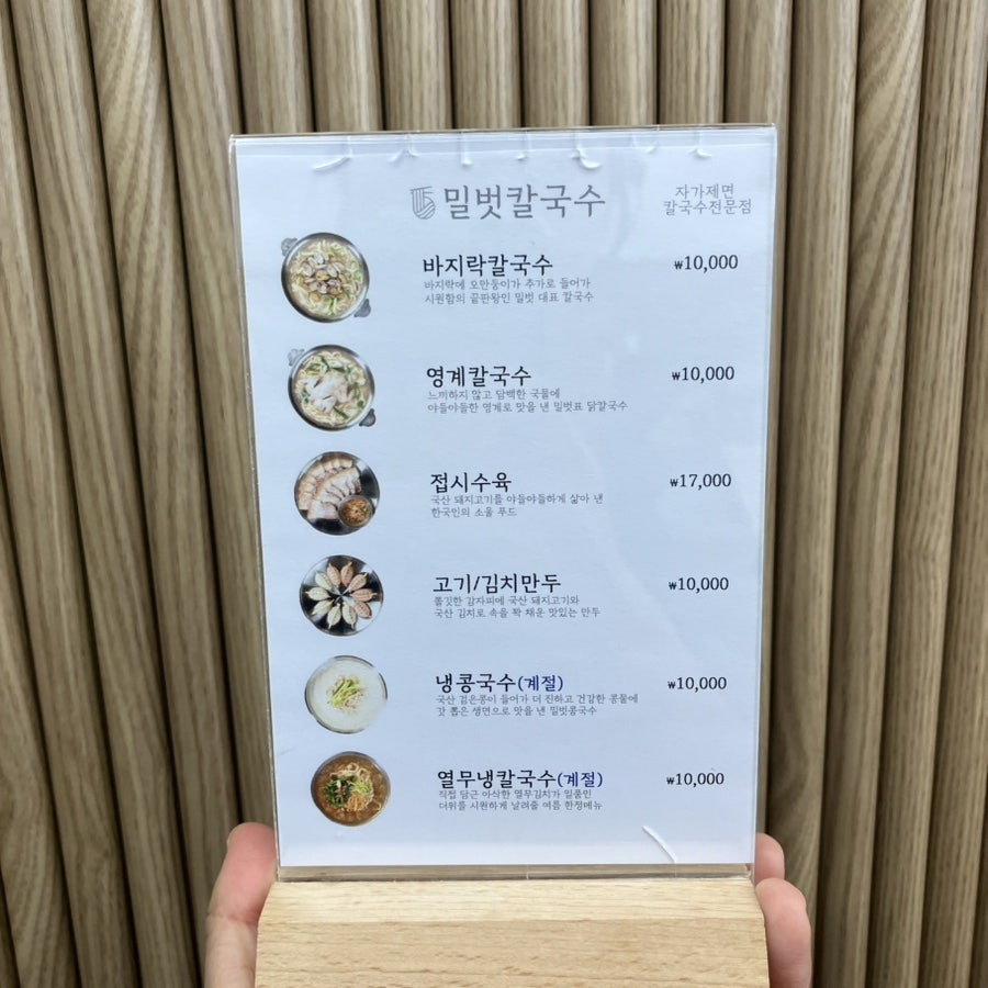 밀벗 칼국수 사진 6
