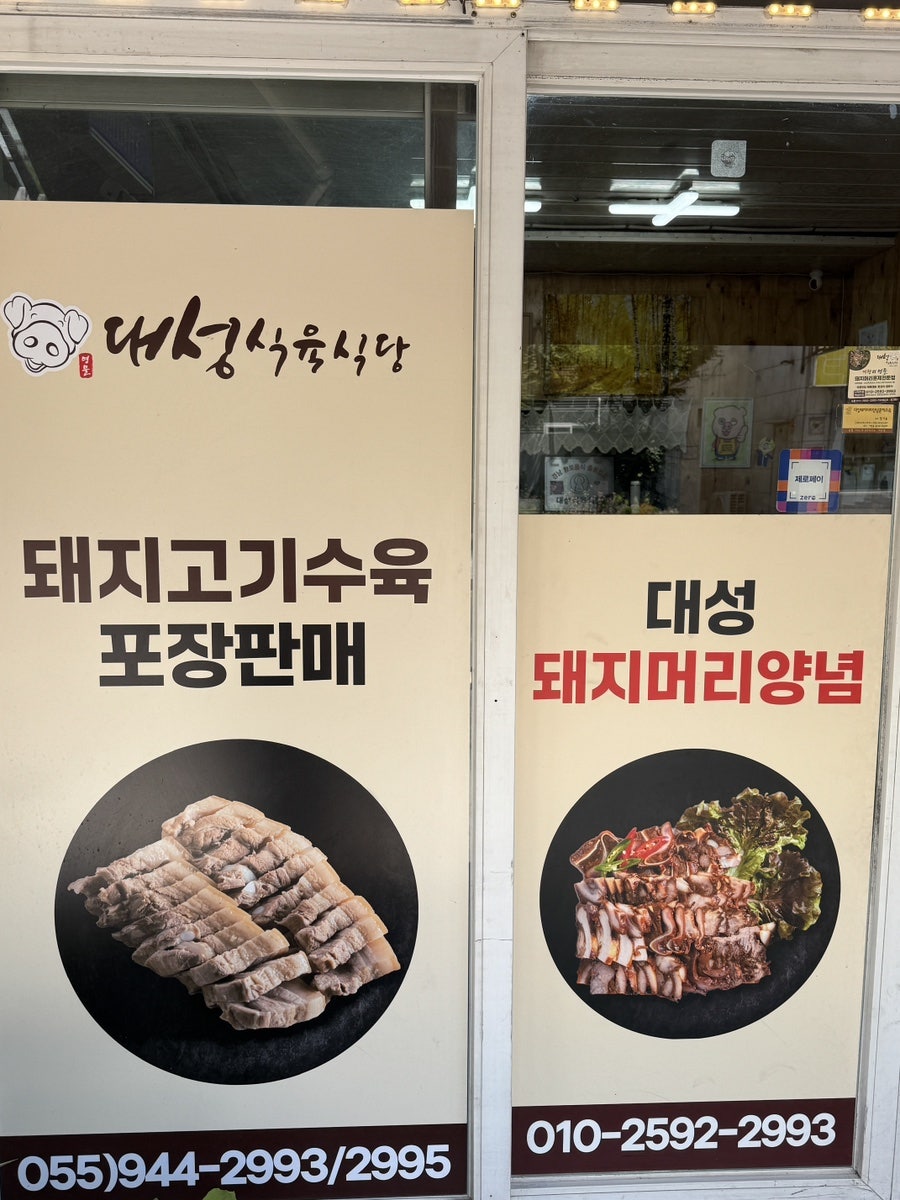대성식육식당 사진 3